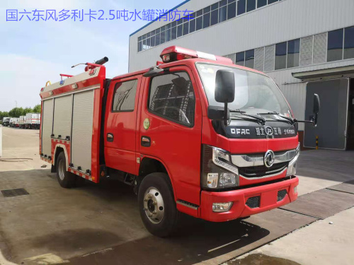 國六東風2.5噸水罐消防車